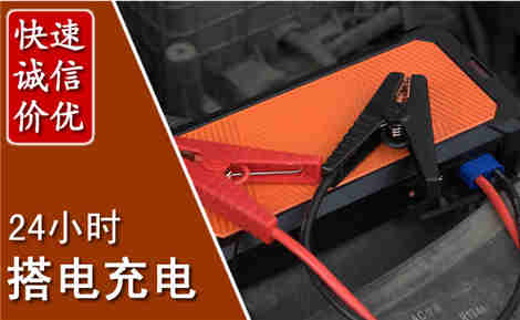 平定汽车搭电场景与案例