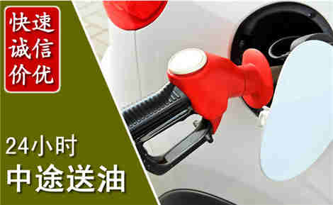 平定中途送油场景与案例