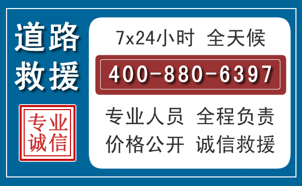 平定汽车救援汽车救援 平定汽车救援汽车救援