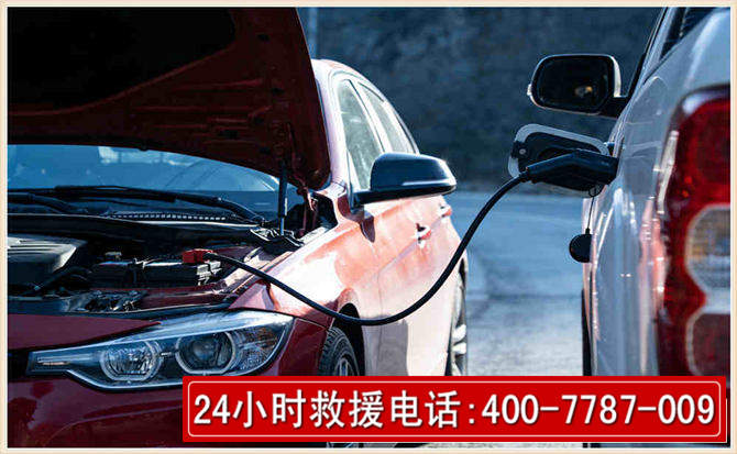 平定汽车电瓶搭电救援电话